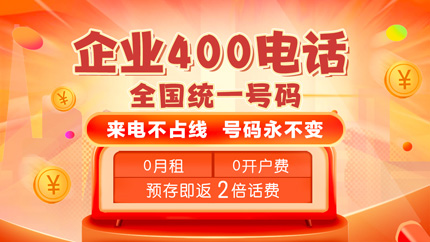 400號碼全國統(tǒng)一客服熱線