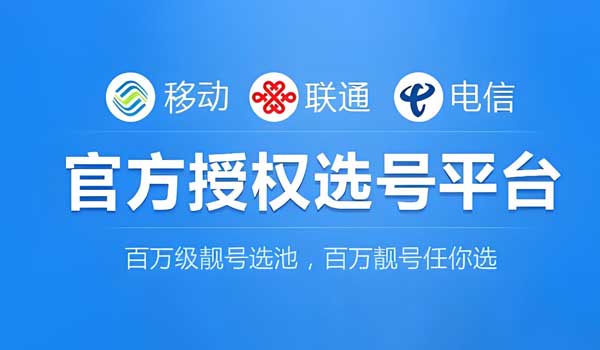 400選號技巧，幫助企業(yè)尋找吉祥號碼