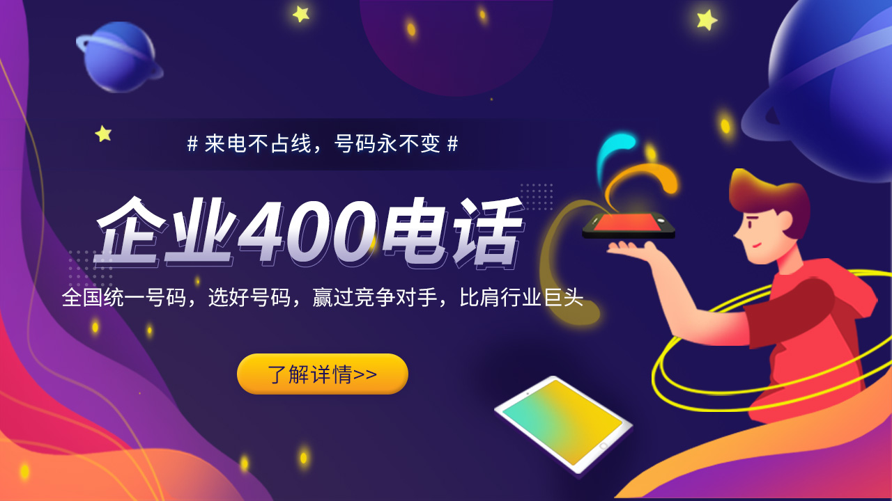 400電話如何收費(fèi)?