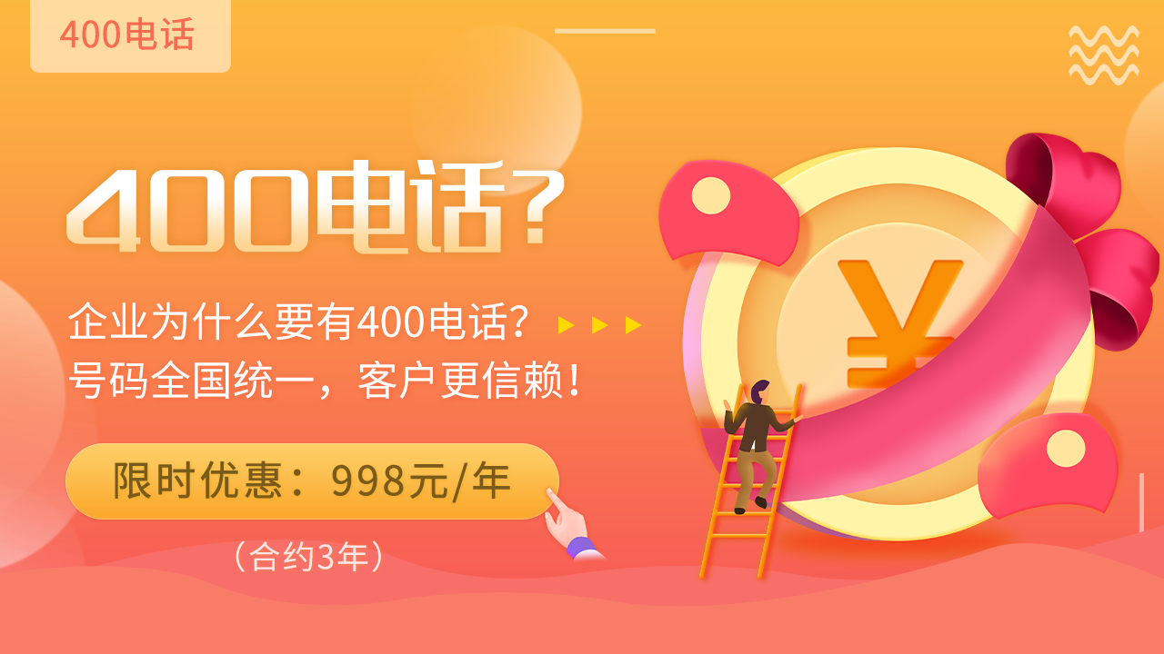 打400電話免費嗎