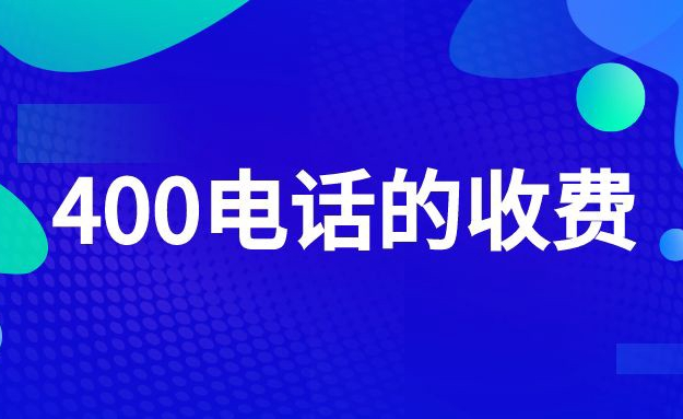杭州400電話