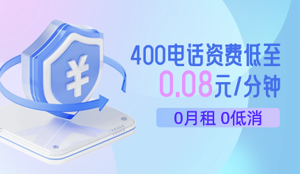 400電話資費(fèi)組成詳情: