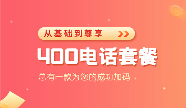 不同服務商為什么400電話價格差異那么大