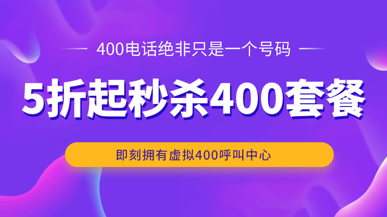 400電話省錢攻略，辦理前一定要看
