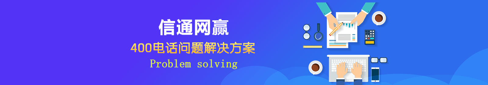 400電話申請