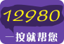 400特色號碼一按就幫您