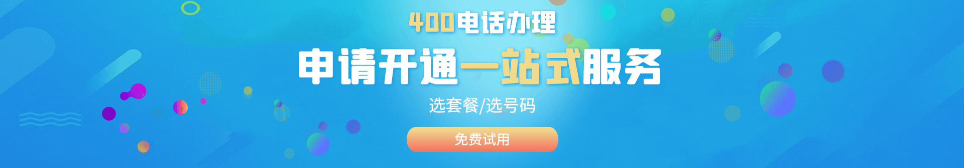 400電話核心功能
